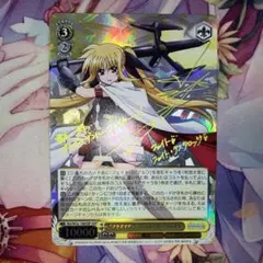 ヴァイスシュヴァルツ　“プラズマザンバーブレイカー”フェイト　サイン　SP 買取相場】-ヴァイス-(サイン)“プラズマザンバーブレイカー