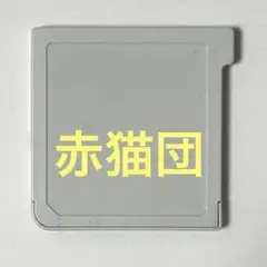 3DS 妖怪ウォッチバスターズ　赤猫団