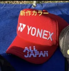 YONEX 2025インターハイ限定　オールジャパンキャップ　新作レッド