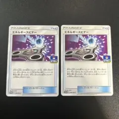 エネルギースピナー プロモ 258/SM-P 2枚
