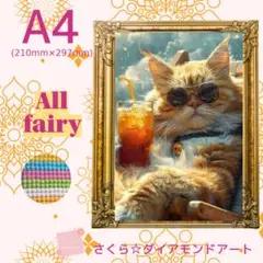 Allfairy☆A4サイズ【Allfairy-107】ダイアモンドアートキット