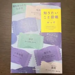 知りたいこと図鑑