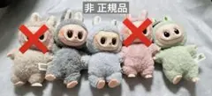 【ラブブ】まとめ売り可能‼️ バラ売り可能‼️