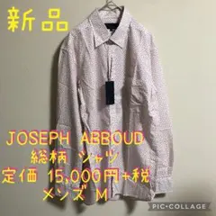 【半額以下】JOSEPH ABBOUD オンワード 総柄 シャツ M メンズ