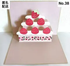 No.38♡いちごのケーキ♡ポップアップ多目的カード♡くすみカラー