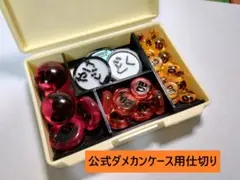 匿名　ダメージカウンター　公式ダメカンケース 仕切り 専用　ポケカ