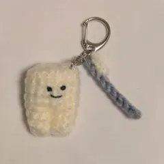 歯と歯ブラシ あみぐるみ チャーム