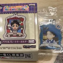 進撃の巨人　一番くじ　アクリルプレートキーホルダー　リヴァイ