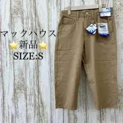 ⭐️新品⭐️マックハウス　クロップドパンツ　７分丈　冷感　ベージュ　S