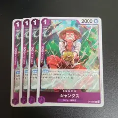 ワンピースカード 受け継がれる意志 シャンクスR OP13-065