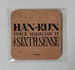 HAN-KUN　VOICE MAGICIAN VI　コルクコースターのみ