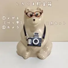 しろくま貯金箱 メガネ(べっ甲)+カメラ 2点セット ミニチュア インテリア小物