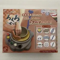 陶芸体験　ろくろせっと 陶芸作成キット