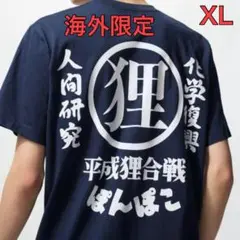 【海外限定】ユニクロUT スタジオジブリ XL 平成狸合戦ぽんぽこ ユニセックス