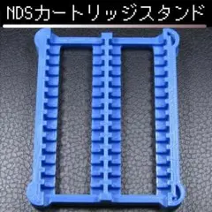 NDSカートリッジスタンド 30枚収納可能 (青) 3個セット