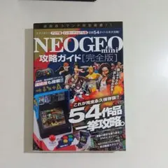 【中古】 ＮＥＯＧＥＯｍｉｎｉ完全ガイド/スタンダーズ adcc1f96-a249-4b01-bc4e-
