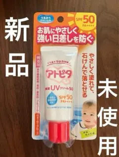 アトピタ UVクリーム50 SPF50 PA++++