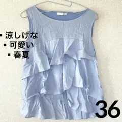 【サラッと涼しい♡】フリル付き　トップス　ブルー　ノースリーブ　春夏　古着女子