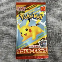 ポケモン　マクドナルド　プロモカードパック 2枚入り