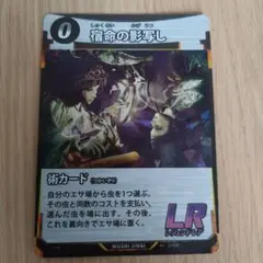 蟲神器 第六弾 宿命の影写し LR 1枚