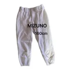 MIZUNO 野球ユニフォームパンツ160cm