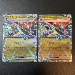 ドラパルト ex 2枚 匿名配送
