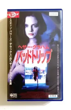 ヘザー・グラハム／バッドトリップ