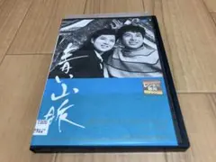 DVD 青い山脈　吉永小百合