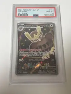 【PSA10】連番ヨルノズク【AR】{114/102} [SV7] 即出荷】 PSA10】連番ヨルノズク【AR】{114/102} [SV7