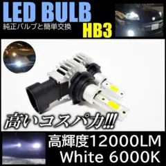 瞬光 LEDバルブ LEDフォグランプ HB3 6000K オールインワン