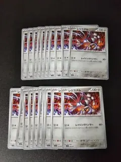 レジスチル SVLS 008/022 20枚セット ポケモンカードゲーム