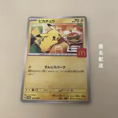 マクドナルド ハッピーセット ポケモンカード　ピカチュウ