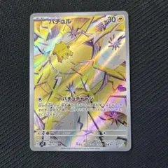 ポケカ バチュルAR