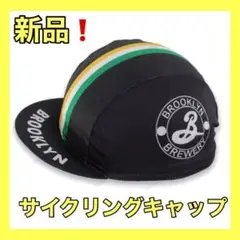 サイクルキャップ サイクリング 自転車 メッシュ 新品 ブルックリン ブラック