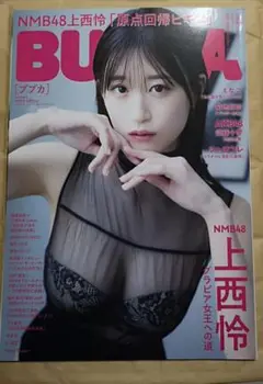 BUBKA　ブブカ　4月増刊号　上西怜ver