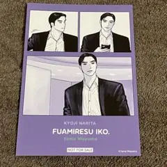 ファミレス行こ。　成田狂児　アニメイト イラストカード　特典　コミックビーム