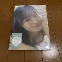 【新品未開封】 絵森彩 写真集 生彩