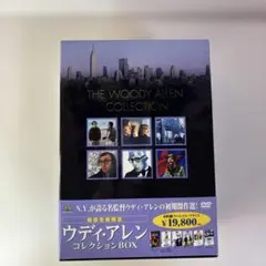 ウディ・アレン コレクション DVDボックス