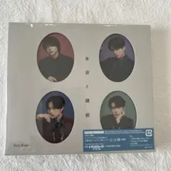 SexyZone timelesz 本音と建前　初回A