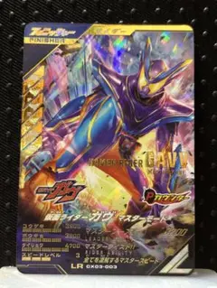 ガンバレジェンズ　LR　ガヴ マスターモード　最安値