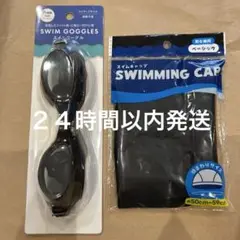 スイムキャップ黒　ゴーグル黒ブラック　大人　フリーsize