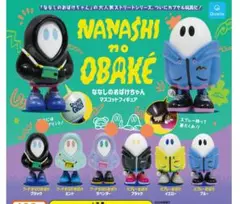 ななしのおばけちゃんマスコットフィギュア３種セットセール中