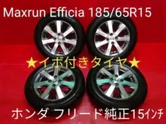 H34】★イボ付き★ ホンダ フリード純正15インチホイール 4本 HONDA