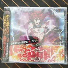 ★美品★　　幕末Rock超絶頂エクスタシー★ソング坂本龍馬(CV:谷山紀章)