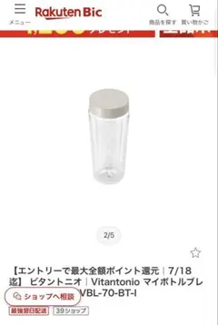 Vitantonio ビタントニオVBL-70マイボトルブレンダー用ボトル