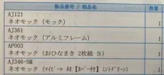 トコちゃん 青葉 ネオモック