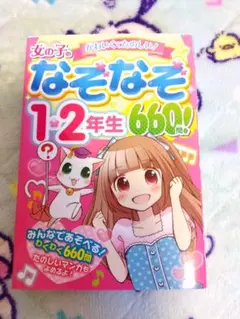 女の子のなぞなぞ1.2年生 660問 なぞなぞ 小学生 かわいくてたのしい！