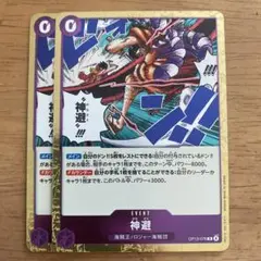 ワンピース カードゲーム 神選 2枚セット