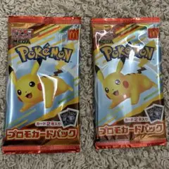 ポケモンカード　マクドナルドハッピーセット　プロモカードパック　未開封2パック