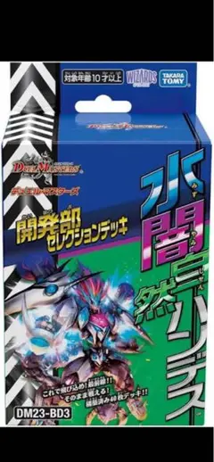 デュエル・マスターズ 開発部セレクションデッキ 「水闇自然ハンデス」 4個セット DM23-BD3 デュエル・マスターズTCG 開発部セレクションデッキ